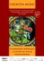Colecția Mușat: o geografie spirituală a icoanei pe sticlă transilvănene